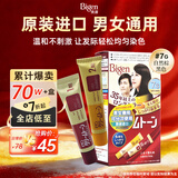 Bigen美源进口可瑞慕染发膏自然棕黑色7G植萃盖白发染发剂固色轻松染