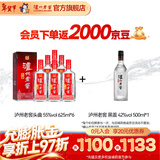 泸州老窖头曲 浓香型高度白酒 节日送礼 过年礼品 55度 625mL 6瓶 整箱+42度黑盖500ml【店铺爆款】