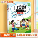 斗半匠三年级下册口算题10000道苏教版口算大通关三年级下星级口算天天练数学计算能手三年级一课一练口算题卡 开学季