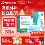海氏海诺一次性医用外科口罩 灭菌级口罩医用独立包装一只一袋 防尘100只