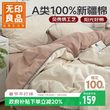 无印良品A类100%纯棉床上四件套1.5/1.8米床双人全棉床单 被套200*230cm