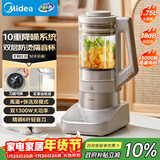 美的（Midea）安睡低音系列破壁机悬浮降噪 1.75L双层防烫隔音杯家用多功能细腻无渣豆浆机 国家补贴MJ-PB13S69