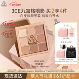 3ce九宫格九色眼影盘裸粉奶茶DEARNUDE奶茶盘哑光生日礼物情人节