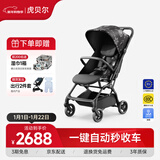 虎贝尔婴儿推车一键自动收车轻便高景观MPro自动收车 星芒夜光