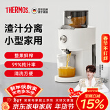 膳魔师（THERMOS）榨汁机汁渣分离全自动原汁机小型一人用NFC果汁鲜榨机家用水果蔬菜料理大容量口径好清洗国家补贴 【全网热销10万+】99%纯汁率-象牙白