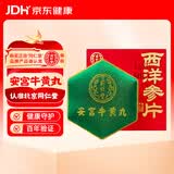 北京同仁堂 安宫牛黄丸（绿锦盒）3g*1丸/盒 + 北京同仁堂 西洋参礼盒薄片60gx2瓶/盒