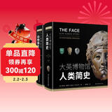 大英博物馆大历史系列套装：动物简史+人类简史(博物君、河森堡推荐）