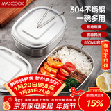 美厨（MAXCOOK）饭盒餐盒便当盒 304不锈钢学生饭盒大号 多用快餐盒食堂MCFT169