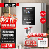 德玛仕（DEMASHI）开水器商用 智能电热开水机全自动进水不锈钢烧水器开水炉热水桶学校工厂工地饭店饮水机大容量 节能保温款【30L/H】220V丨2Kw三级过滤