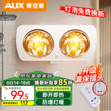 奥克斯浴霸壁挂式卫生间灯暖挂壁式风暖浴室暖风机灯泡取暖器挂墙式暖灯 A款二灯-高热泡+漏保【免打孔】