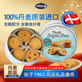 杰克布森（Jacobsens）无糖低卡0添加曲奇饼干142g 丹麦原装进口粗纤维零食礼品节日送礼