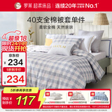罗莱家纺 100%纯棉被套单件被罩150*215