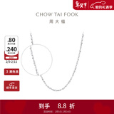 周大福满天星链 白金PT950铂金项链素链 PT162410生日礼物情人节礼物 40cm