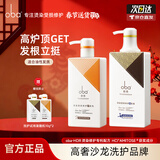 欧芭洗发水套装烫染受损修护滋养洗发乳霜欧巴洗发液 控油洗发水700g护发素470g