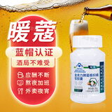 暖蔻【聚餐必备】护肝胶囊金奥力牌葛根枳椇子软胶囊暖蔻nqpd 一瓶体验装