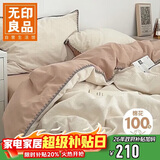 无印良品A类100%全棉四件套 纯棉1.8米床上用品双人被套220*240cm