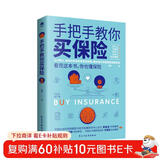 保险书籍：手把手教你买保险