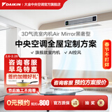 大金（DAIKIN）【0元预约】中央空调家用中央空气系统P+/N+系列多联机全屋空气一级能效1V1定制大额订金详询客服 小1匹套装黑奢智能型