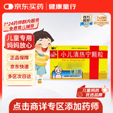 【育儿常备】辅仁 小儿清热宁颗粒 4g*12袋/盒