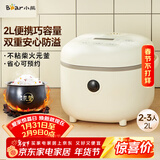 小熊（Bear）电饭煲2~3人 迷你小容量智能预约电饭锅 多功能微压柴火元釜内胆2L  DFB-B20A1