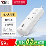 公牛（BULL） 大功率插座/插线板/插排/空调插座 大功率2位总控3米【送10A插头】S102D