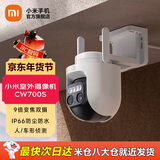 小米室外摄像机CW700S 家用监控 9倍变焦摄像头 双400万像素全彩夜视 人/车形侦测 双向语音 小米室外摄像机CW700S