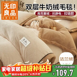 无印良品双层加厚毛毯 冬季保暖法兰绒牛奶绒毯子空调毯沙发盖毯150*200cm