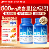 健力多钙达钙片k2钙维生素D维生素K片100片*2瓶 中青老年成人补钙自营