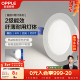 欧普照明（OPPLE）LED筒灯嵌入式孔灯吊顶灯洞灯超薄客厅雅白 4瓦白光开孔7-8.5cm