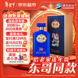 洋河【给老家送年货 东哥同款】梦之蓝JD20 52度 500ml单瓶装  白酒