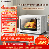 长帝（changdi）国家补贴家用烤箱多功能电烤箱 32升大容量上下管独立控温多面搪瓷内胆机械式旋钮白色新年货礼物