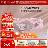 水星家纺蚕丝被100%蚕丝夏凉被双人空调被夏季被芯薄被子约3.2斤220×240