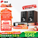 惠威（HiVi）全新升级D8.1MKII高保真8英寸书架音箱2.0发烧无源蓝牙功放电视音响 D8.1MKII + AD-66DPRO（专业版）