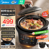 美的（Midea）全能焖炖煲快炖电炖锅电炖盅电砂锅炖汤盅煲汤锅紫砂燕窝炖盅煮粥锅可预约保温 DGS4566分体陶胆闷炖煲 4.5L