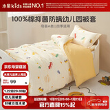 水星儿童（MERCURY Kids）乐宝幼儿园全棉印花被套(粉黄色/抗菌防螨) 120cm×150cm 婴幼A类