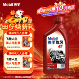 美孚（Mobil）美孚旋风4T 摩托车机油 四冲程摩托车机油 10W-40 SF级 1L
