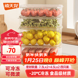 禧天龙冰箱保鲜盒食品级冰箱收纳盒密封盒蔬菜水果冷冻盒 7.3L*2+4.5L*2