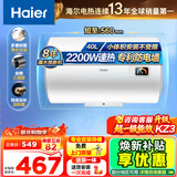 海尔（Haier）热水器电热水器50升【咨询客服享补贴 】家用储水式2200W速热KZ3一级能效小户型租房优选防电墙2.0 40L 2200W 二级能效小户型HC3新