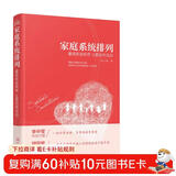 家庭系统排列——重建家庭秩序 让爱自然流动
