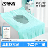 巴迪高一次性马桶垫灭菌加大加厚独立包装坐垫套双层坐便圈酒店用品10片