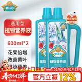 德沃多植物营养液通用水培绿植花卉盆花肥料发财树兰花液体肥600ml*2瓶