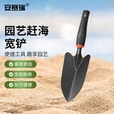 安赛瑞园艺工具家用铲子种花养花户外挖野菜铲铁锹除草赶海宽铲 5J00318