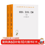 哥德尔 艾舍尔 巴赫——集异璧之大成 普利策文学奖获奖作品人工智能奠基之作数理逻辑与艺术的完美融合汉译世界学术名著丛书