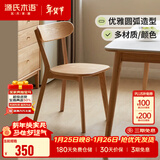 源氏木语实木餐椅北欧风橡木靠背椅家用多材质休闲椅现代简约餐厅吃饭椅子 橡木原木色0.47米圆弧餐椅
