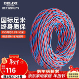 德力西（DELIXI）电线电缆 RVS二芯0.5平方50米电源线充电线灯头双绞线 花线消防线