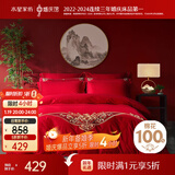 水星家纺结婚床上四件套婚庆红色纯棉床单被套新婚礼物刺绣1.8m床缘系一生
