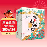 少年读山海经（地理 神话 怪兽 奇闻 古文融合多学科知识 套装共3册 ） 课外阅读 阅读 课外书