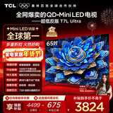 TCL电视 65T7L Ultra 65英寸 QD-Mini LED 蝶翼星曜屏 万象分区 绚彩XDR 3000nits 超薄 国家补贴 T7L