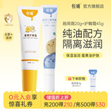 悦哺婴儿唇周膏 宝宝专研口水膏嘴部滋润非疹护唇膏新生儿口周舒缓膏 唇周膏20g+护臀膏45g