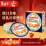 皇冠（danisa）曲奇饼干908g 年货春节礼品新年礼物送礼休闲零食（无礼袋）